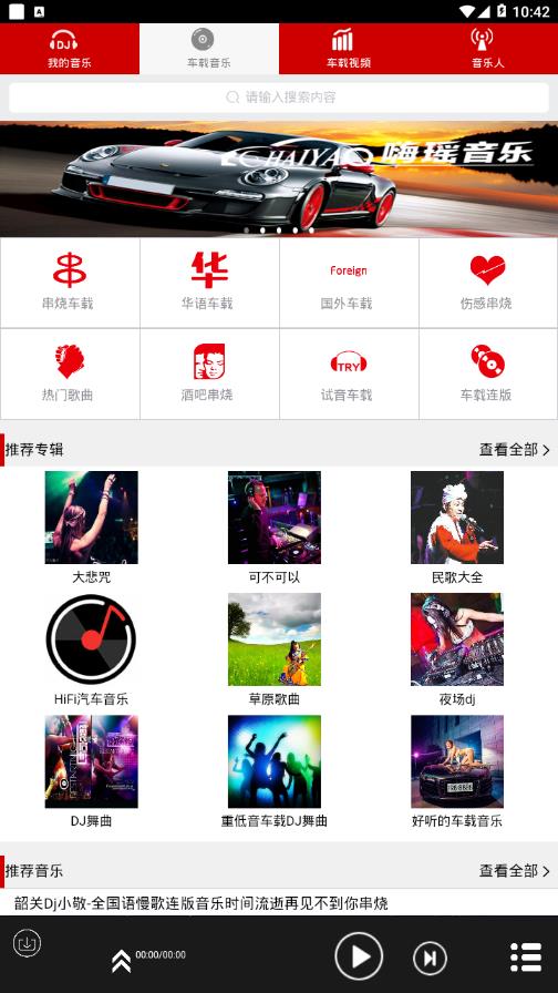 嗨瑶音乐app下载最新版2022图1