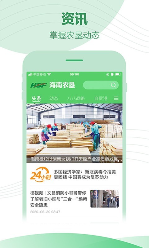 海南农垦app安卓最新版图0