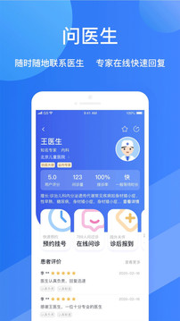 福棠儿医app下载官网最新版图1