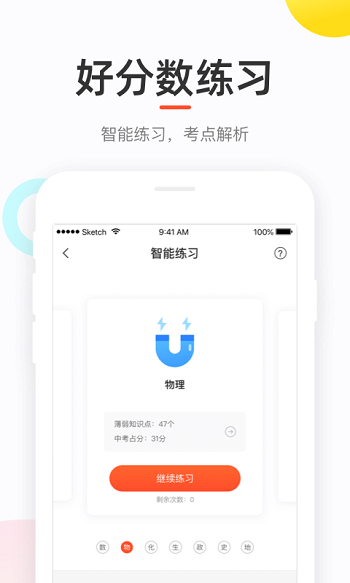 好分数app最新版图0