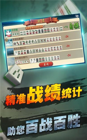 福州麻将下载图0