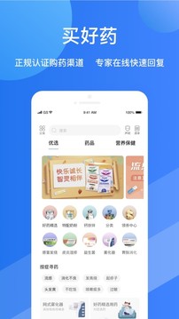福棠儿医app下载官网最新版图2