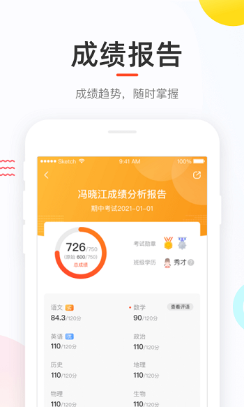 好分数app最新版图1