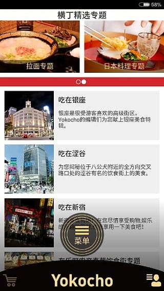 横丁日本旅游助手app下载手机版图1