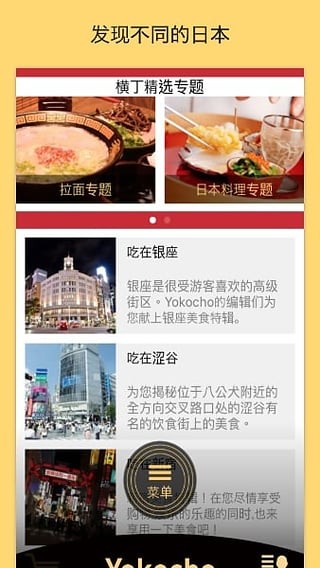 横丁日本旅游助手app下载手机版图0