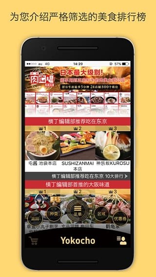 横丁日本旅游助手app下载手机版图2