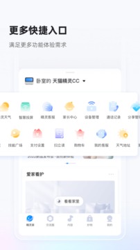 天猫精灵app下载图2