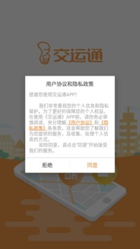 交运通app下载安装最新版图0