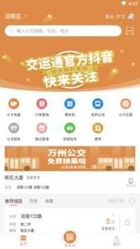 交运通app下载安装最新版图1