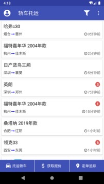 轿车托运手机版2022下载图0