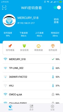 wifi密码查看专家app图0