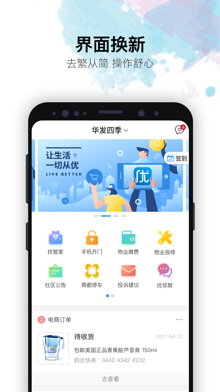 华发优生活app官方版下载最新版图0