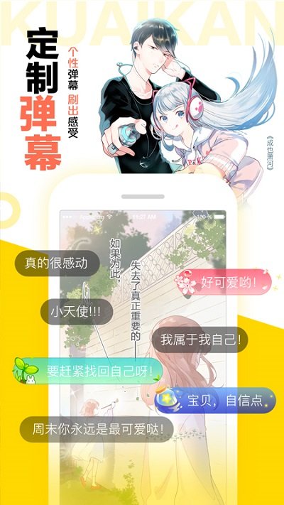 快看漫画在线观看安卓版下载图0