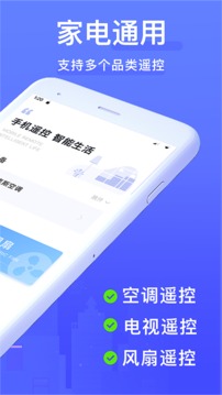 遥控app下载图1