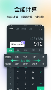 计算器免费下载图0