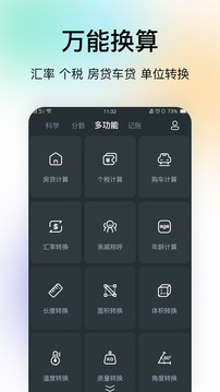 计算器免费下载图1