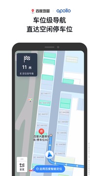百度地图导航官网版下载图0