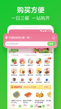 美团买菜最新版图2