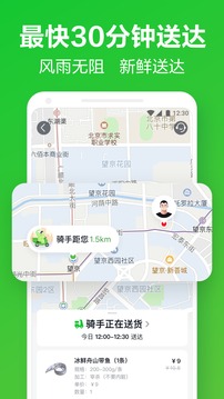 美团买菜最新版图0