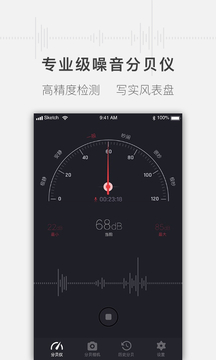 环境噪音分贝测试仪app图0