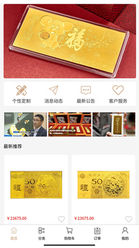 黄金礼品app下载图1