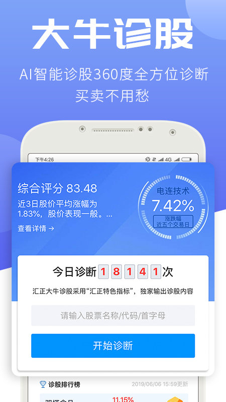 汇炒股app下载图1