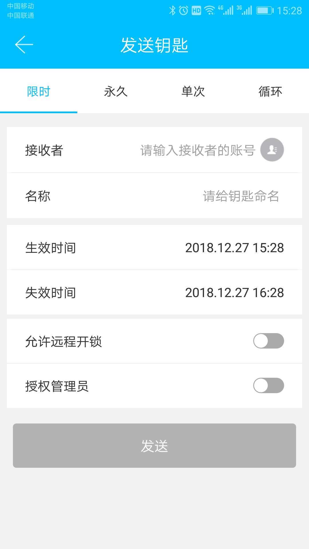 科技侠智能锁app下载安装图2