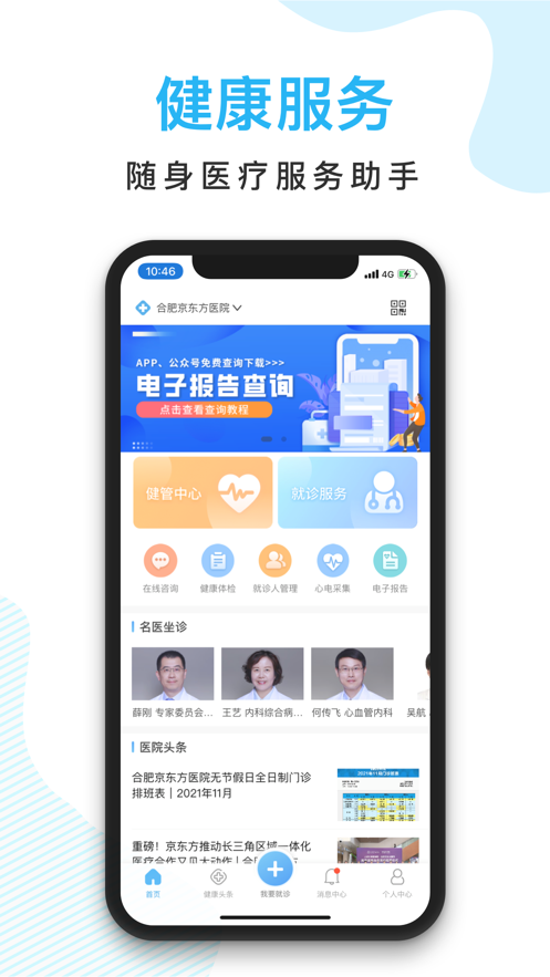 京东方医院app下载图2