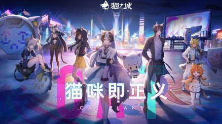 猫之城游戏官网版图0