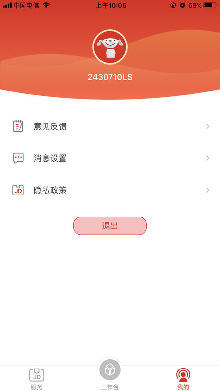 京东物流app下载图2
