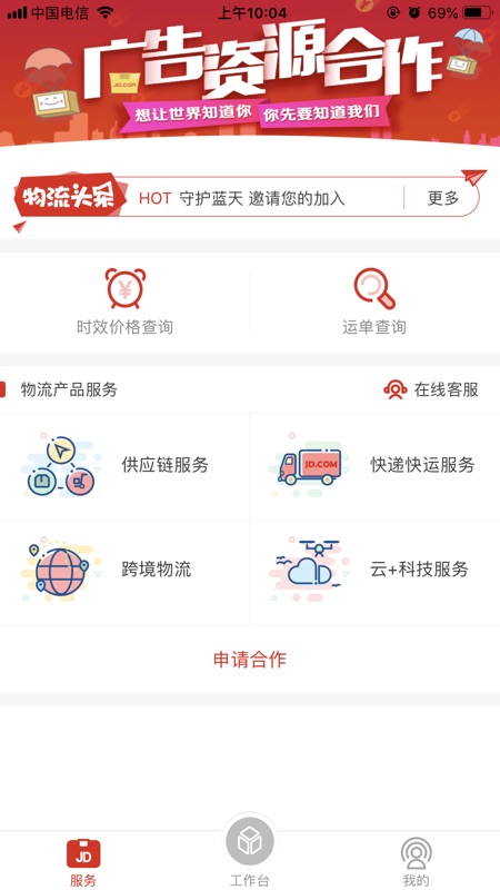 京东物流app下载图1