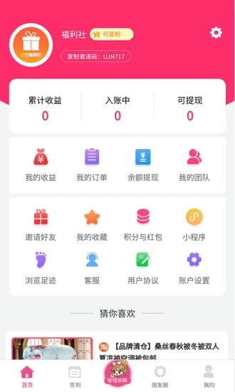 可爱购官网版图2