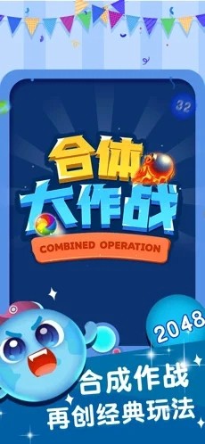 合体大作战图1