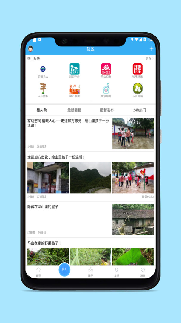 马山信息港app图1