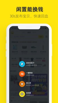 闲鱼app下载图1