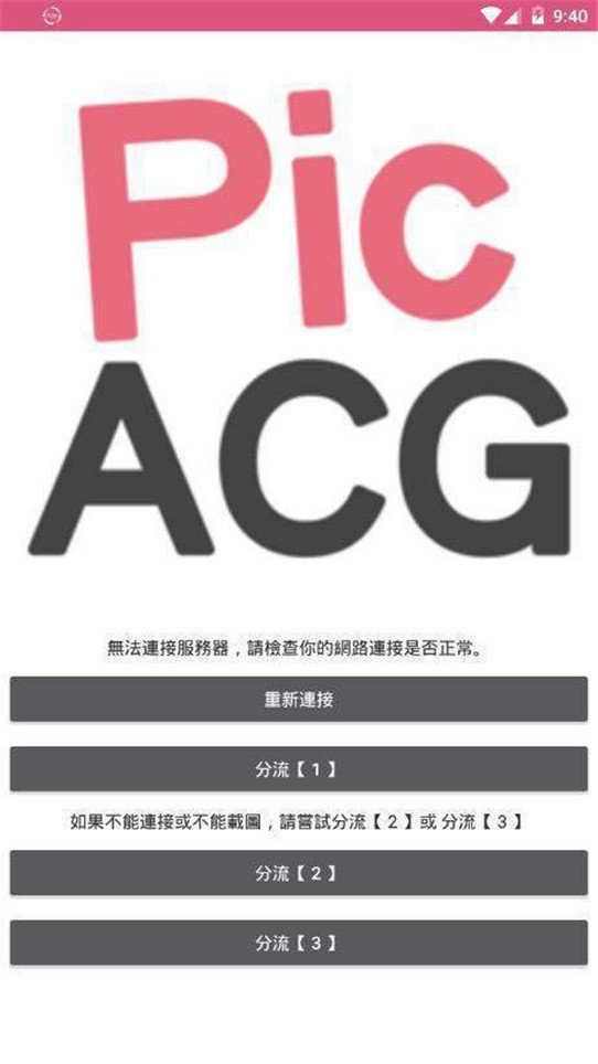 Picacg官方版下载图1