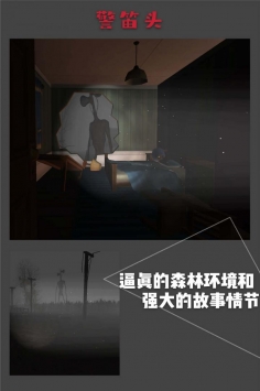 警笛头手机中文版下载图0