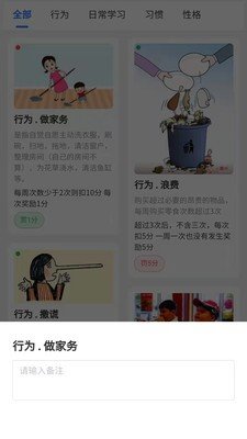 少年儿童习惯养成app下载图0