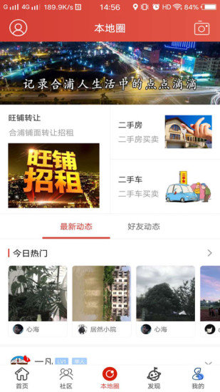 合浦123网招聘网app下载图0