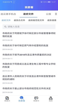 我的连云港app下载图2