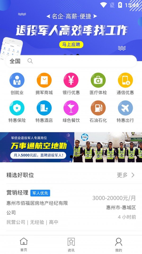 军优惠app下载图0