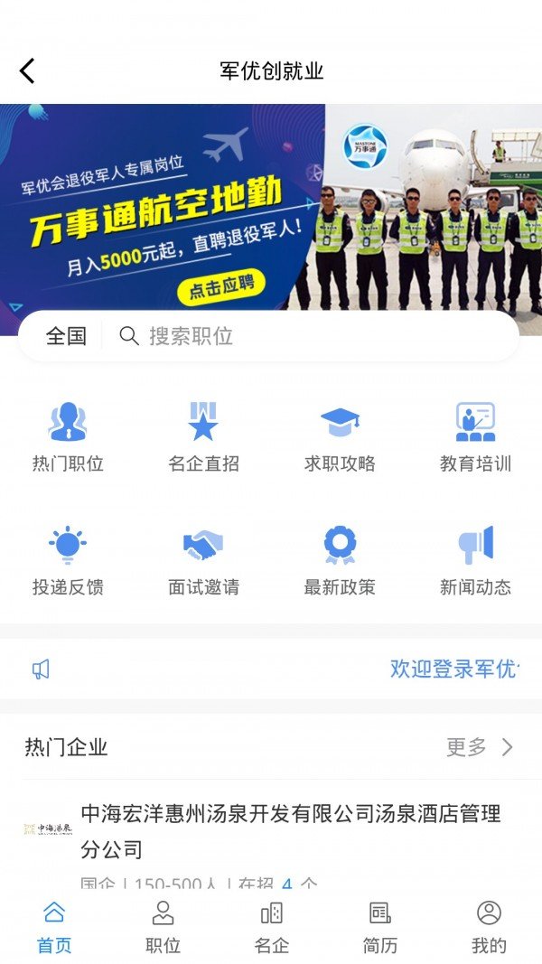 军优惠app下载图1