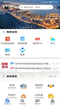 我的连云港app下载图1