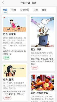 少年儿童习惯养成app下载图2