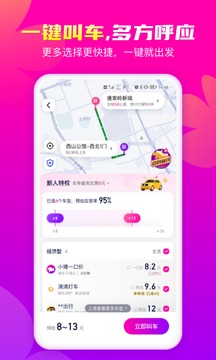 花小猪打车app下载图1