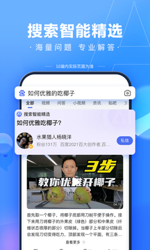 bai du下载安装免费图1