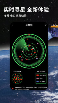 北斗卫星导航地图app图1