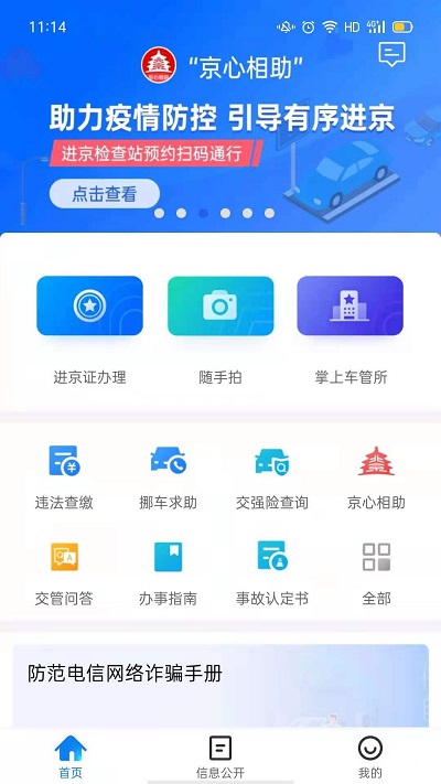 北京交警下载app下载图0