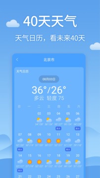 天气预报下载免费图2