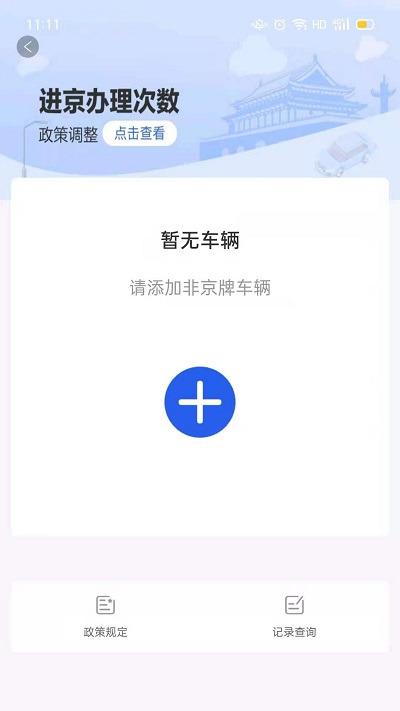 北京交警下载app下载图2